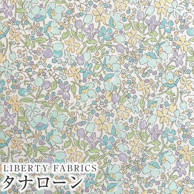 輸入リバティ タナローン「ミッシェル」生地幅138cm×100cm 数量5から 生地 『LIBERTY リバティプリント タナローン ミシェル