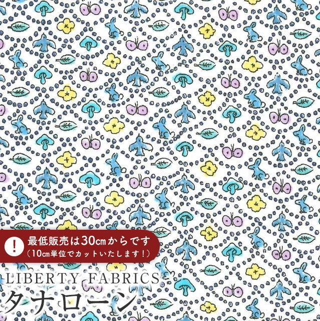 【りり】リバティ フォレストウェーブ ブルー1点ピンク2点 本体3点 楽天市場】【エントリーでP10倍】LIBERTY FABRICS リバティ