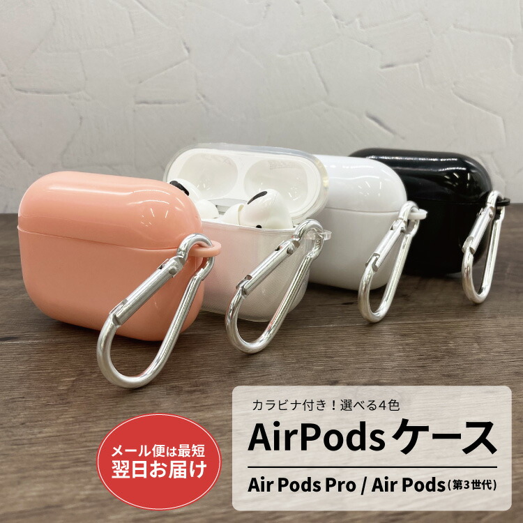 楽天市場】AirPods Pro ケース カラビナ付き TPU ソフトケース