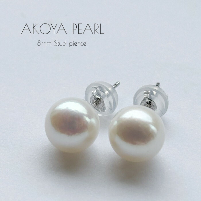 あこや真珠 パール ピアス Pt900 一粒 8mm スタッド パールピアス プラチナ あこや 冠婚葬祭 シンプル レディース 入学式 ギフト フォーマル 卒業式 入学式 スタッドピアス｜Ｊｅｗｅｌｒｙメルシィ