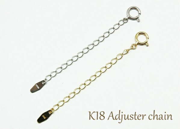 アジャスター パーツ K18 18K 18金 ゴールド ホワイトゴールド GOLD WG 長さ調節 長さ付け足し 長く 5cm 5センチ 金具 ネックレス ブレスレット シースルー 女性 男性 レディース メンズ 男女兼用 メール便 送料無料|Jewelryメルシィ