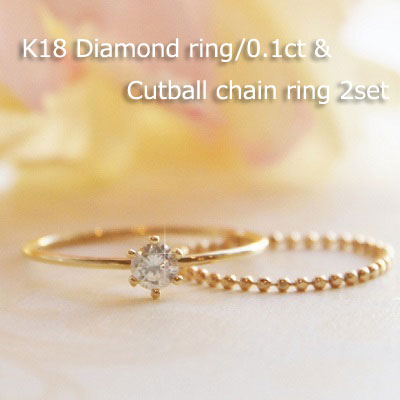 リング 指輪 レディース ダイヤモンド 0.1ct リング ＆ カットボール チェーンリング 2点セット K18 18K 18金 華奢 繊細 細い 細め 極細 シンプル 女性 一粒 重ね着け プレゼント ギフト ゴールド ピンクゴールド ホワイトゴールド GOLD PG WG 0.1カラット ギフトラッピング 34,878円