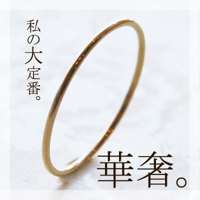 リング 指輪 レディース 華奢 シンプル K18 0.9mm幅 ピンキーリング 重ね着け 18K 18金 0号-20号 細い 細め ゴールド ピンクゴールド ホワイトゴールド プラチナ GOLD PG WG Pt900 女性 彼女 妻 誕生日 記念日 クリスマス ギフト プレゼント|Jewelryメルシィ