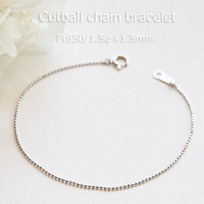ブレスレット チェーン プラチナ Pt850 1.5mm幅 1.5ミリ幅 15cm 16cm 17cm 18cm 19cm 20cm 18K 18金 つけっぱなし キラキラ 日本製 定番 太さ 太い 太め チェーンのみ レディース メンズ 女性 男性 男女兼用 ギフトラッピング対応 コンビニ受取対応商品 送料無料