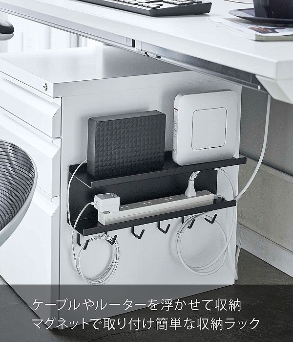SALE／103%OFF】 ホワイトデスク下 収納ラック テレビ 背面 電源タップ ルーター オフィス 整理 リビング シンプル 隠す収納 収納雑貨  インテリア 山崎実業 5463 5464 www.tonna.com