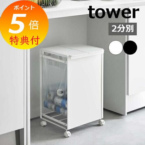3分別 蓋付き 分別 ゴミ箱 ダストボックス レジ袋 山崎実業 tower tower TOWER 山崎実業 タワー 分別ダストワゴン キャスター付き