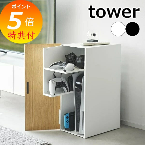 楽天市場】山崎実業 tower ゲーム機収納ラック タワー ルーター収納