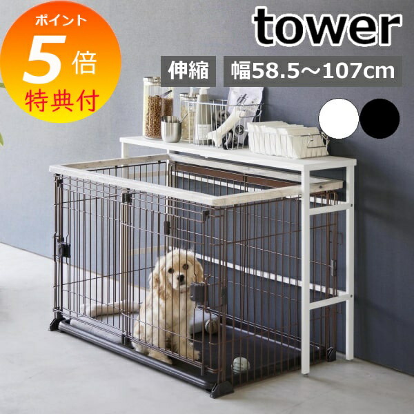 ゲベとその飼い主　4枚 楽天市場】【2大特典付き】［ 伸縮ペットケージ上ラック タワー
