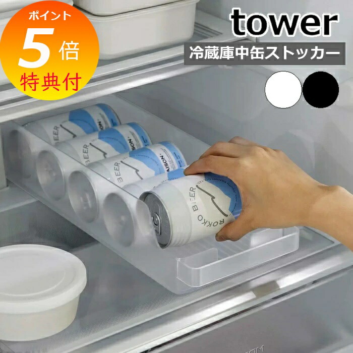 楽天市場】［ 冷蔵庫中缶ストッカー タワー ］山崎実業 tower 缶収納
