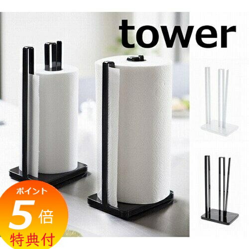 tower ペーパータオルホルダー ホワイト/ブラック　3個セット tower ペーパータオルホルダー ホワイト/ブラック 3個セット tower