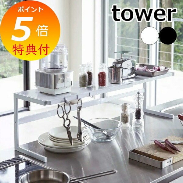 楽天市場】【特典付】 伸縮収納棚 タワー TOWER ホワイト