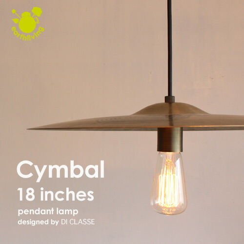 楽天市場】ペンダントライト ディクラッセ 公式 シンバル 16インチ