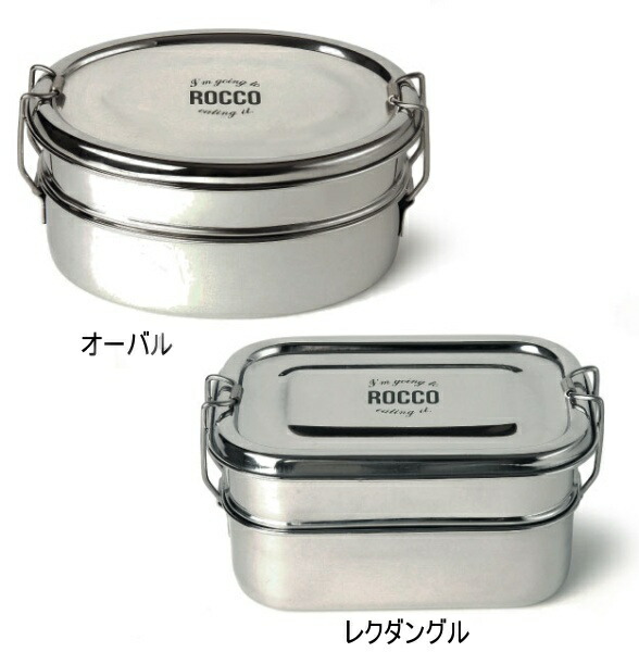 楽天市場 ロッコ ステンレス ランチボックス オーバル レクタングル Rocco Stainless Lunchbox メルシープレゼント 雑貨屋