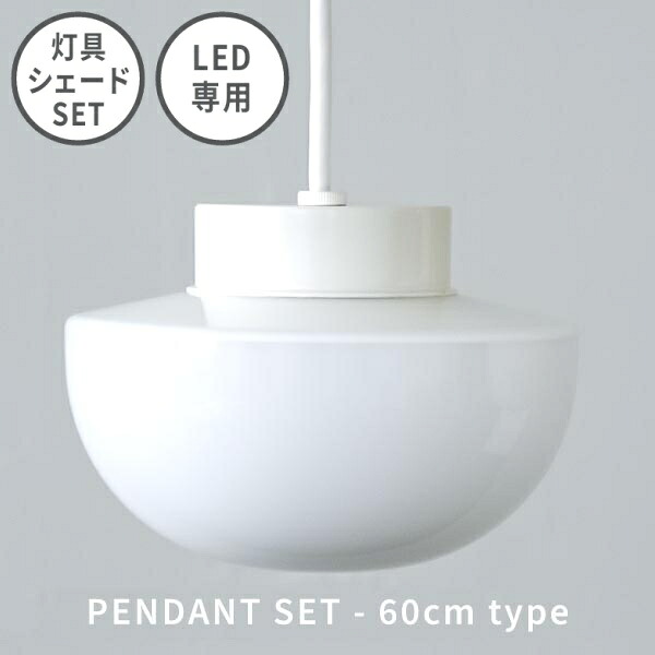ペンダントライト Joo ホワイト 60cm E17 照明パーツ axcis アクシス Homestead ホームステッド LED専用 灯具 ランプ 照明器具 おしゃれ アンティーク 玄関・洗面所・お手洗い・キッチン|メルシープレゼント 「雑貨屋」