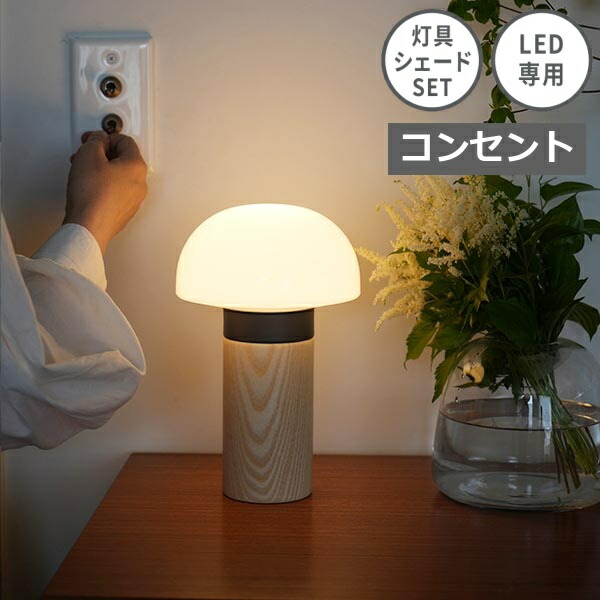 スタンドライト グレー AXCIS アクシス Joo stand light 照明 テーブルライト 電気 アンティーク ビンテージ 北欧 カフェ E17 LED専用 LED インテリア シンプル おしゃれ リビング ダイニング 寝室 子ども部屋 読書灯 廊下 玄関 新居 店舗 一人暮らし｜メルシープレゼント 「雑貨屋」