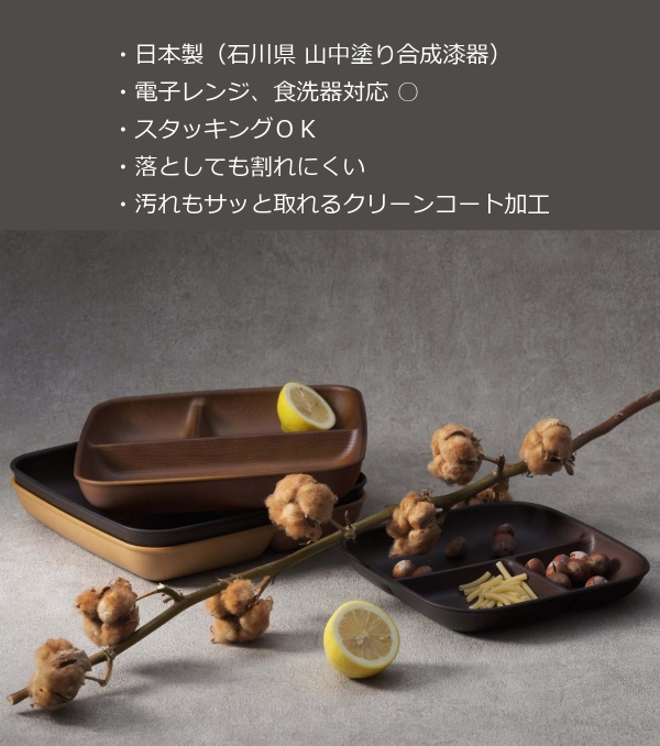 市場 NH 日本製 ナチュラル home ウッド調 おうちカフェ食器 電子レンジ クリーンコート 食器 スクエアワンプレート おしゃれ Lサイズ 木目  食洗器 ブラウン