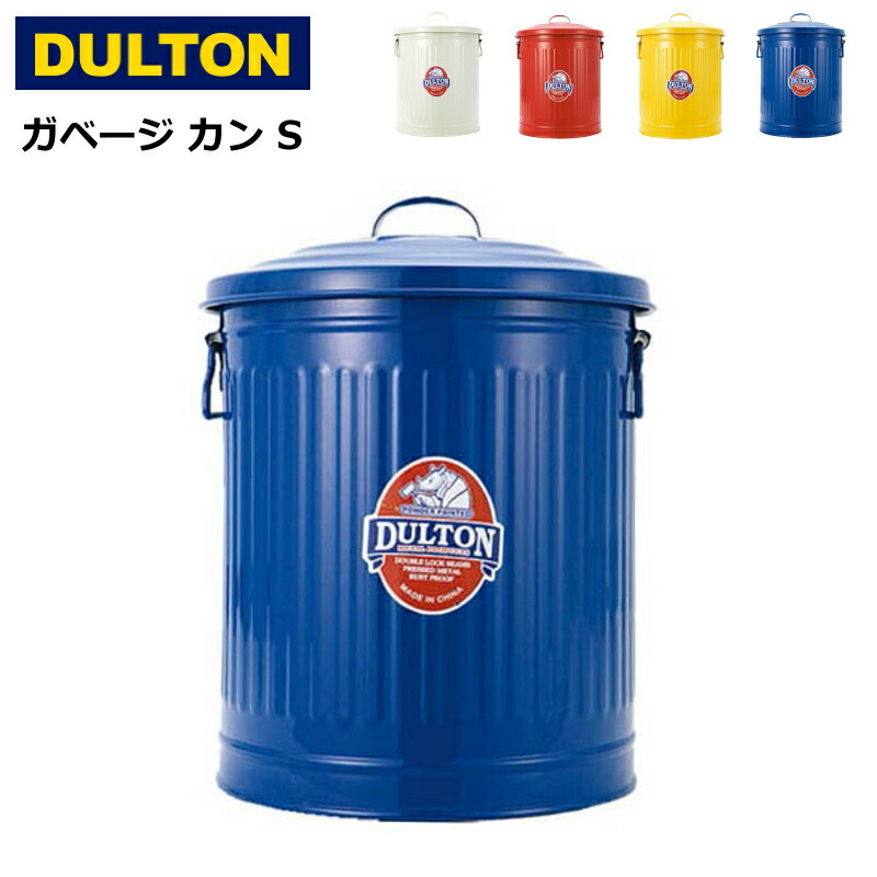 ゴミ箱 ダストボックス フタ付 ダルトン ガベージ カン Sサイズ 12L スチール製 インダストリアル おしゃれ レトロ アンティーク アメリカンヴィンテージ調