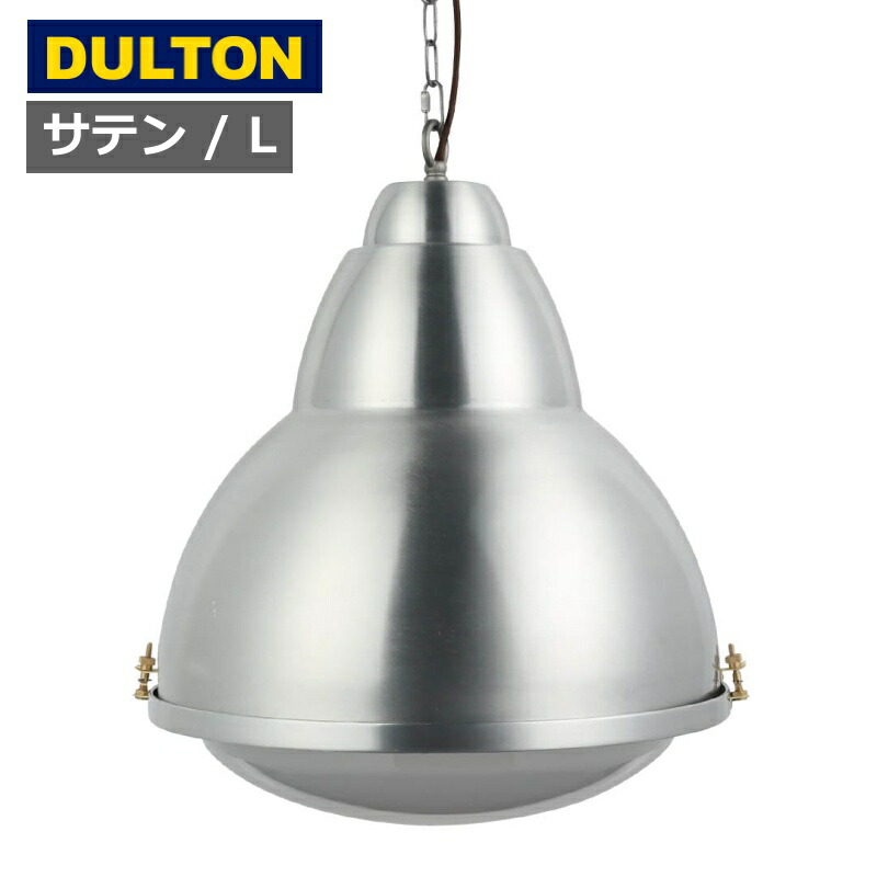 ダルトン 軽銀 御召しもの住み家 照明ランプ 繻子 L 1灯 LED白熱電球相応う しろがね色（ 点火装置 LED 照明ランプ DULTON 点火装置 夕ご飯 レトロ 点火装置物の具 E26 室内装飾 勝手もと 室内用便器 上昇限度点火装置 ）