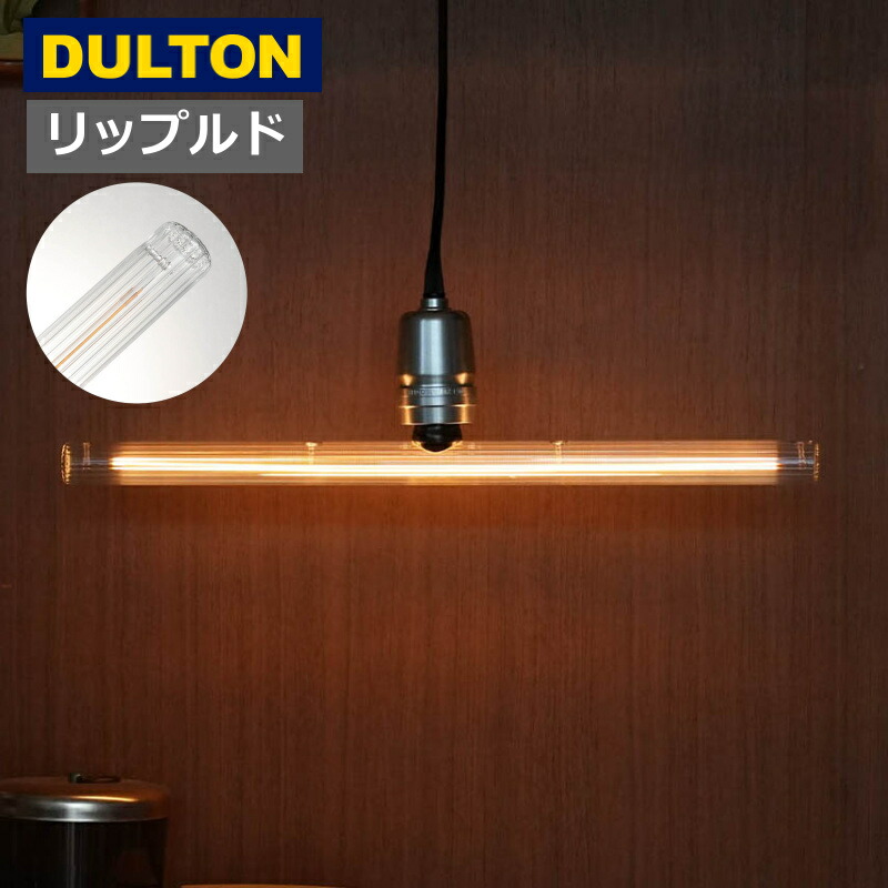 ダルトン LED 熱電子管 硝子 弁膜 リップルド 1灯 LED白熱電球相応う （ 点火装置 LED 照明ランプ DULTON 点火装置 夕ご飯 レトロ 点火装置物の具 E26 室内装飾 勝手もと 室内用便器 上昇限度点火装置 ）