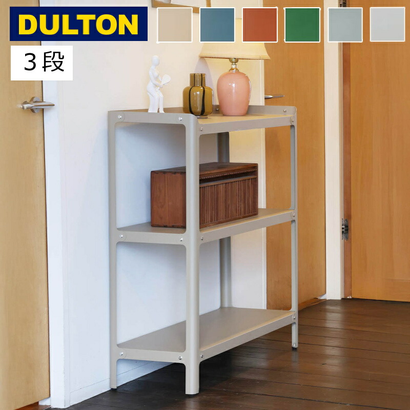 オープンラック 3段 収納 棚 シェルフ 高さ92.5cm ラック スチール 3 レイヤー ダルトン DULTON 玄関 リビング トイレ GM-1079|メルシープレゼント 「雑貨屋」