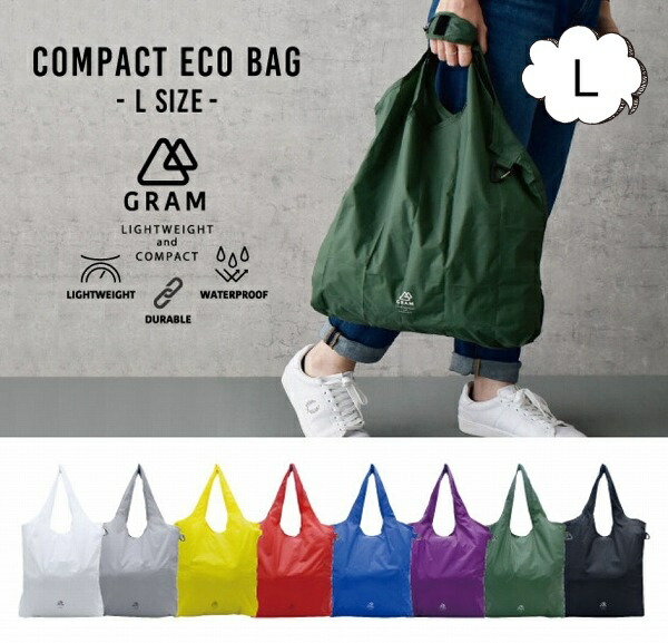 楽天市場】GRAM コンパクトエコバッグ L 12リットル A436 エコバック