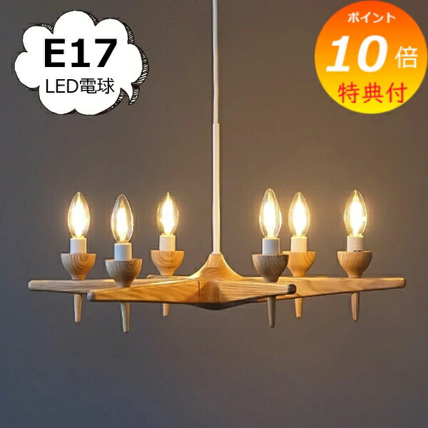 【特典付き】 スロイド ウッドペンダントライト E17用 6灯 シーリングカバー付 アクシス ホームステッド Homestead HS3467 LED電球 照明パーツ アクシス ホワイトコード ライト 照明器具 照明器具部品 ソケット 【送料無料 ポイント10倍】