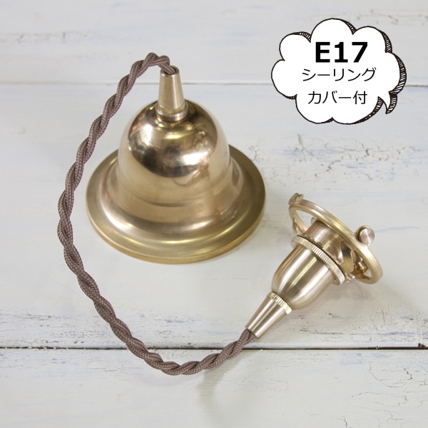 楽天市場】【アクシス/Homestead】ホームステッド ペンダント E26用 BR 30cm ブラウンコード 灯具【送料無料】 :  メルシープレゼント 「雑貨屋」