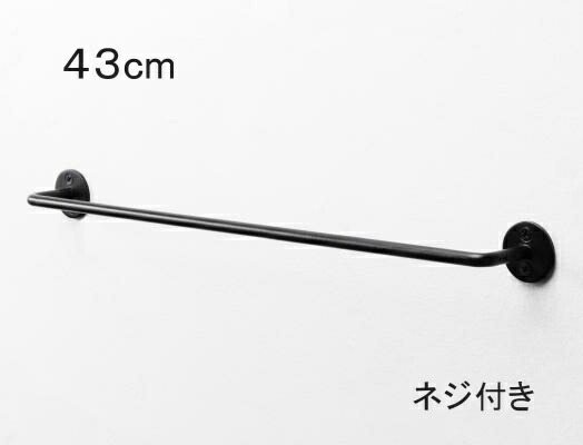 アイアン タルルハンガー 43cm Iron Towel Hanger 430 ネジ付き アクシス Homestead ホームステッド アンティーク風 タオルバー タオルハンガー キッチン タオル掛け 布巾ハンガー ふきんスタンド フキンハンガー ふきん掛け おしゃれ 最大50 Offクーポン