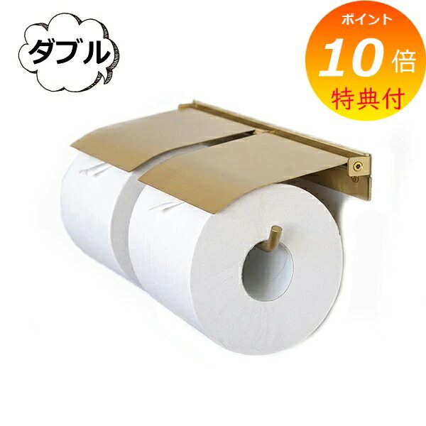 【特典付】 ペ－パーホルダー ダブル ブラス ゴールド アクシス f l a p ホームステッド アクシス Homestead AXCIS HS3412 トイレットペーパーホルダー トイレ ペーパーホルダー トイレットペーパー デザイン おしゃれ 男前インテリア モノトーン シンプル 【送料無料】