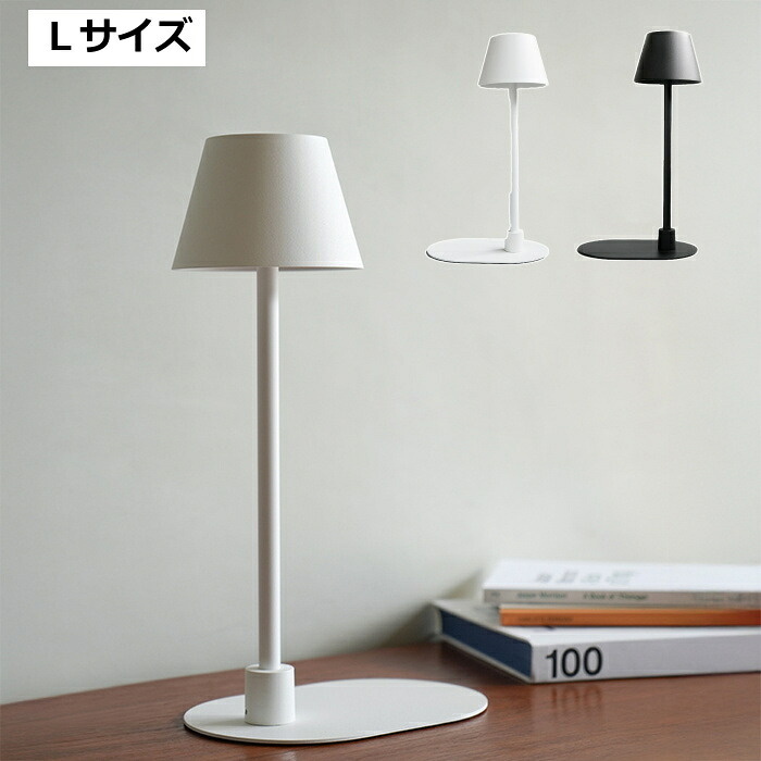 PLANTE ポータブルランプ L ホワイト ブラック プランテ 白 黒 デスクランプ デスク ライト卓上照明【送料無料】