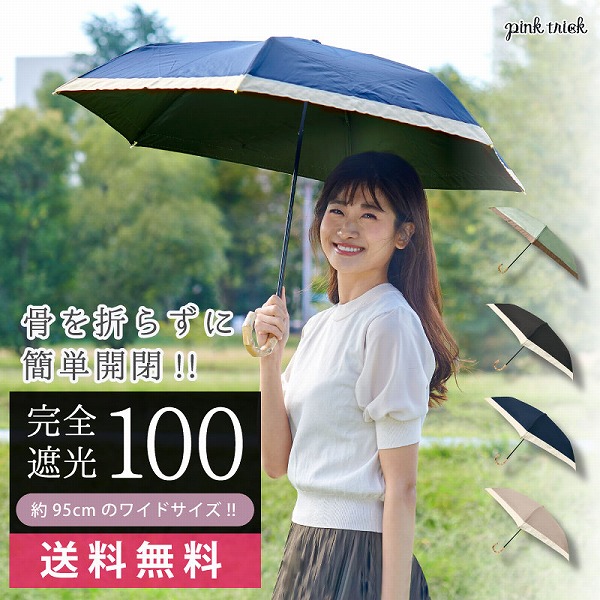 クリアランスsale 期間限定 日傘 完全遮光 大きめサイズ グログラン 3段 折りたたみ傘 ピンクトリック 遮光率100 1級遮光 遮熱 涼しい かわいい おしゃれ 傘 雨傘 晴雨兼用 かさ 大人 黒 Uvカット紫外線 親骨55cm 軽量 バンブー 竹 竹手元 Bagochile Cl