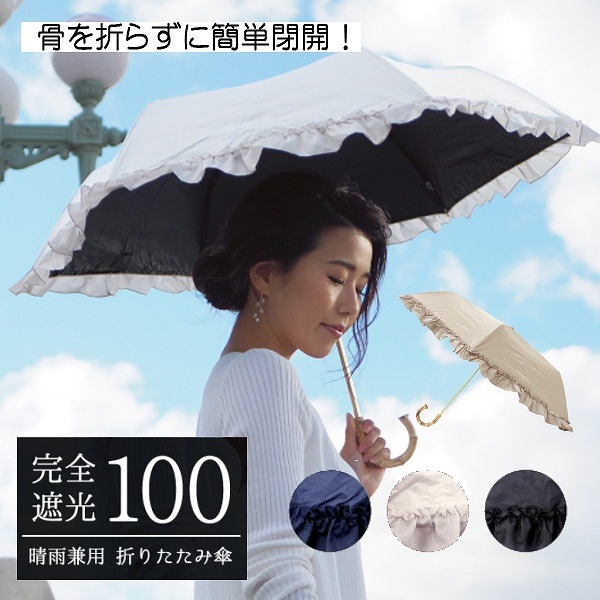 楽天市場 折りたたみ傘 完全遮光 3段 フリル ピンクトリック 完全遮光 日傘 遮光率100 遮蔽率100 1級遮光 遮熱 涼しい かわいい おしゃれ 傘 かさ 雨傘 晴雨兼用 レディース 大人 Uvカット紫外線 親骨50cm グラスファイバー 軽量 バンブー 梅雨 折り畳み 軽量傘 晴雨