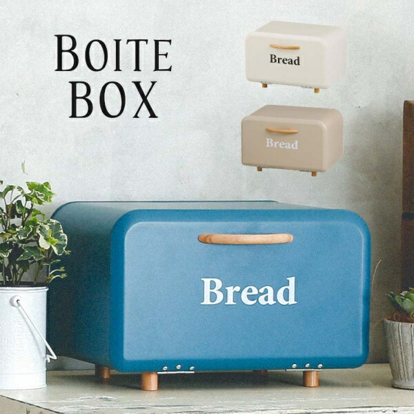 楽天市場】【在庫限り！残り僅か】HABITER ボワットボックス アビテ