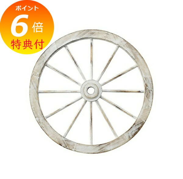 楽天市場】アンティーク調ガーデン木製車輪（白）直径75cm【送料無料