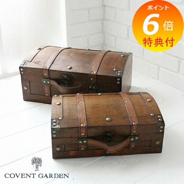 楽天市場】【特典付き】 セイン・トランクボックス 2点セット コベント