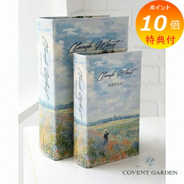 楽天市場】輸入雑貨 ジヴェルニー アートボックス 2点セット ブック