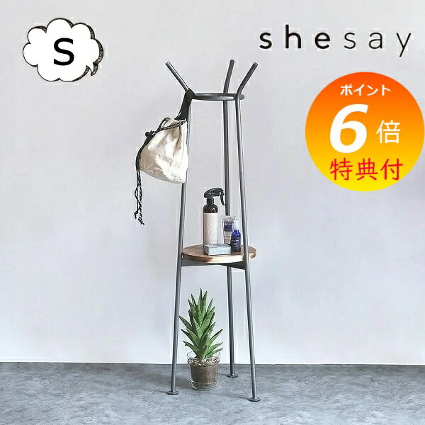 【特典付】 『 スリムコートハンガー 』S スペースを利用できるアイアンウッドのコートハンガー ラック shesay 省スペース コンパクト スリム コートハンガー ハンガーラック ポールハンガー 衣類スチーマー 収納 リビング 玄関 モダン シンプル おしゃれ インテリア