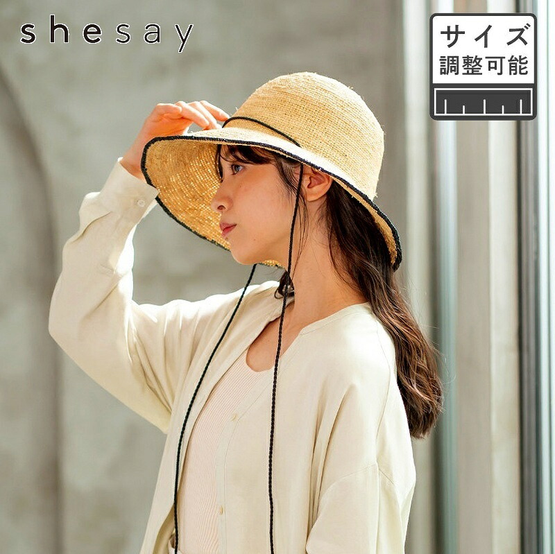 ハット 帽子 ブリムで差がつく ラフィアのキャペリンハット サマーハット shesay 志成販売 レディース 女性 無地 ハット 帽子 ベージュ ナチュラル 108349 【送料無料 ポイント10倍】