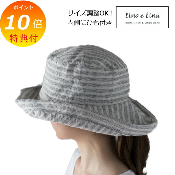 リーノエリーナ Lino e Lina ハット マノン・ブランデール 内側ひも付き SW008 リネンハット 帽子 ナチュラル｜メルシープレゼント 「雑貨屋」