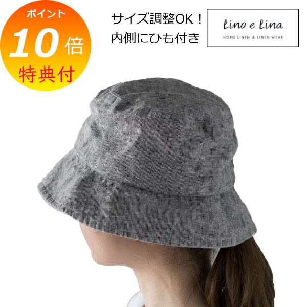 リーノエリーナ Lino e Lina ハット エルマ イネス グレー グレイ 内側ひも付き SW025 リネンハット 帽子 ナチュラル|メルシープレゼント 「雑貨屋」