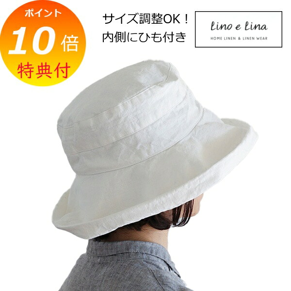 リーノエリーナ ハット マノン ブラン ホワイト 白色 SW038 Lino e Lina 内側ひも付き リネンハット 帽子 リネン リネン100% 麻 無地 布 ナチュラル おしゃれ 北欧 【特典付き】|メルシープレゼント 「雑貨屋」