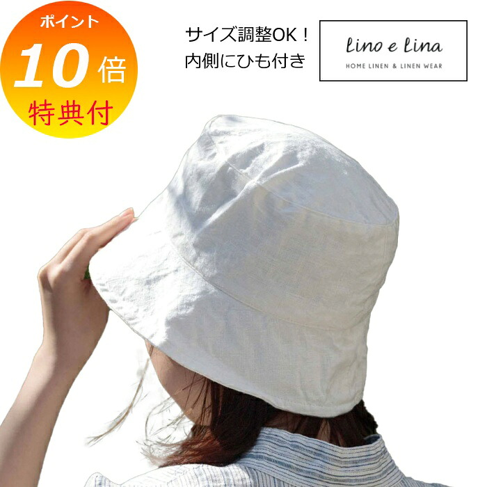 リーノエリーナ ハット エルマ ブラン SW040 Lino e Lina ホワイト 白色 内側ひも付き リネンハット 帽子 リネン リネン100% 麻 無地 布 ナチュラル おしゃれ 北欧｜メルシープレゼント 「雑貨屋」