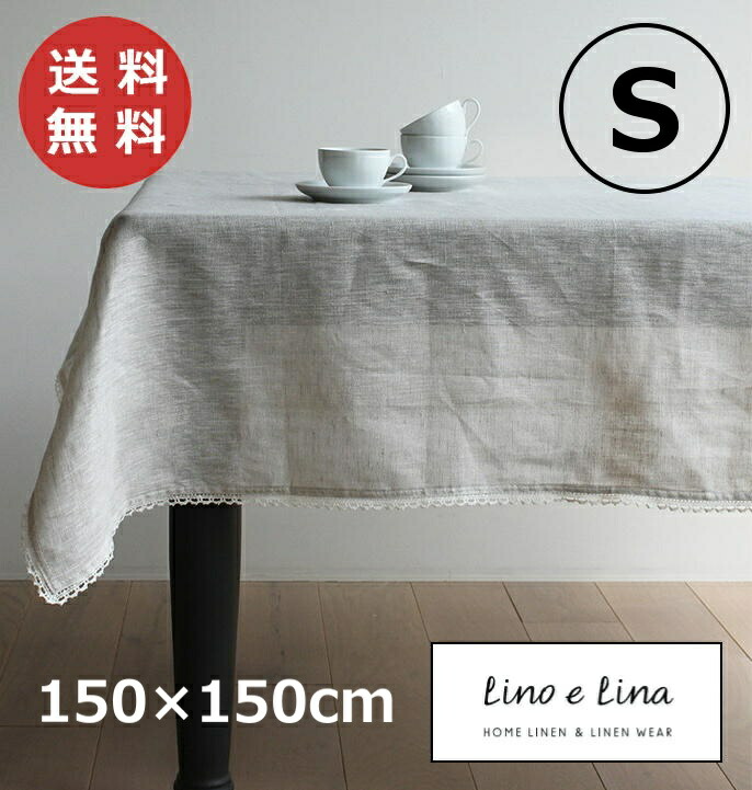 楽天市場 テーブルクロス L リーナ ナチュラル 約 150 240cm リーノエリーナ Lino E Lina T134 正方形 テーブルクロス 吸水速乾 ソフトリネン リネン100 テーブル クロス 麻 無地 布 ナチュラル おしゃれ 北欧 送料無料 メルシープレゼント 雑貨屋
