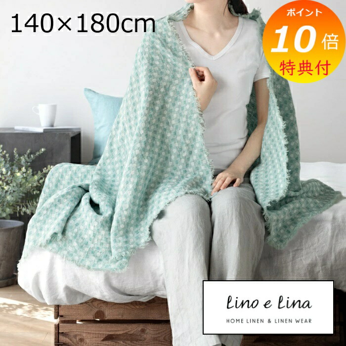 楽天市場】リーノエリーナ Lino e Lina リネンケット リネン