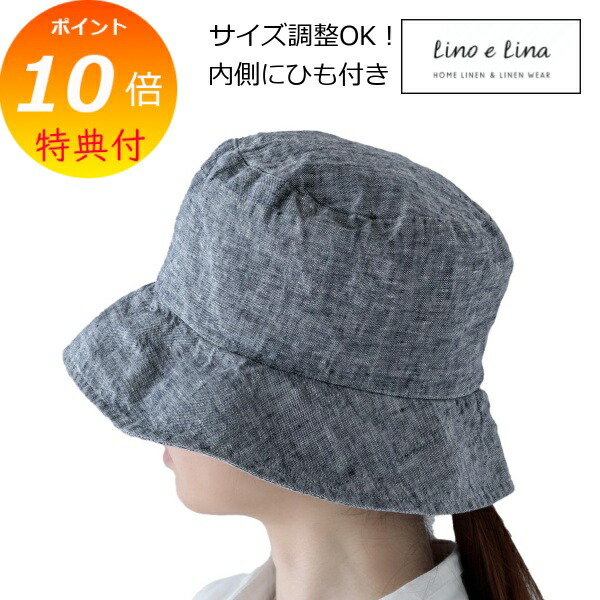 リーノエリーナ 帽子 ハット エルマ フィルブルー SW050 Lino e Lina ストライプ ブルー ぼうし エルマ・内側ひも付き リネンハット リネン リネン100% 麻 無地 布 ナチュラル おしゃれ 北欧｜メルシープレゼント 「雑貨屋」