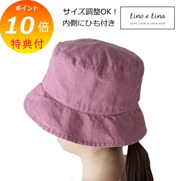リーノエリーナ ハット エルマ ローズプラリネ Lino e Lina 内側ひも付き SW064 リネンハット 帽子 ナチュラル|メルシープレゼント 「雑貨屋」