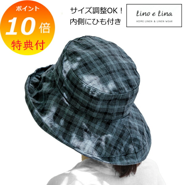 【特典付き】 ハット マノン コングレ 内側ひも付き SW069 リーノエリーナ Lino e Lina リネンハット 帽子 ナチュラル ハット 帽子 日焼け防止 日傘 レディース 女性 チェック 【送料無料 ポイント10倍】