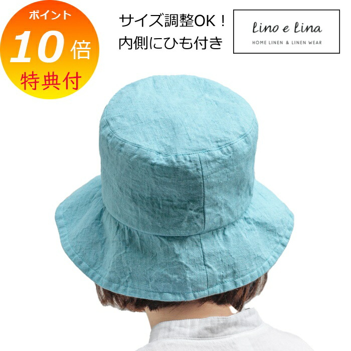 リーノエリーナ 帽子 ハット エルマ セレステ ブルー 内側ひも付き SW072 Lino e Lina リネンハット ナチュラル|メルシープレゼント 「雑貨屋」