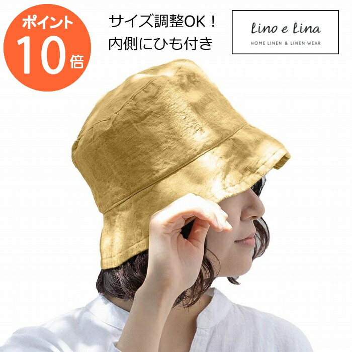 リーノエリーナ ハット 帽子 アンティークイエロー 黄色 Lino e Lina エルマハット 内側ひも付き SW078 リネンハット ナチュラル|メルシープレゼント 「雑貨屋」