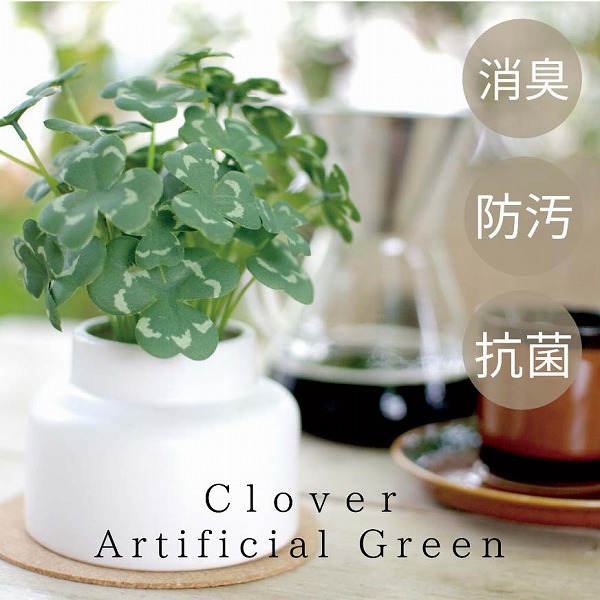 毎日続々入荷 クローバー 観葉植物 造花 インテリア Ct触媒 ミニ フェイクグリーン 葉っぱ花 アレンジ おしゃれ リアル カフェ 玄関 リビング キッチン 消臭 防汚 抗菌機能付き Zams Ma